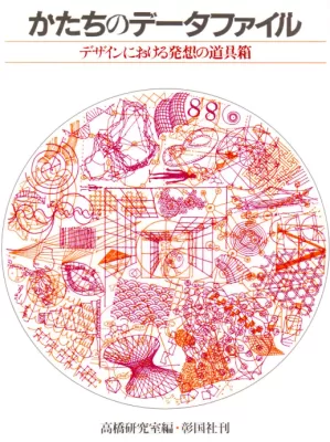 かたちのデータファイル