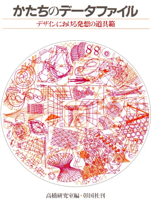 かたちのデータファイル