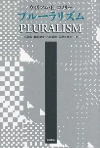 プルーラリズム